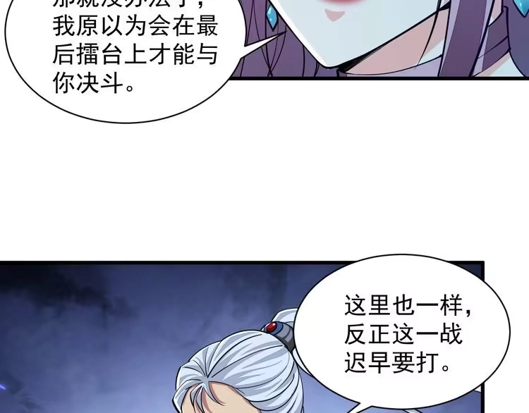 我能提取属性 第36话 没想到你竟然这么强 第48页
