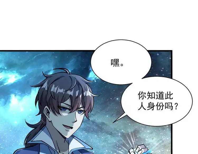 我能提取属性 第36话 没想到你竟然这么强 第5页