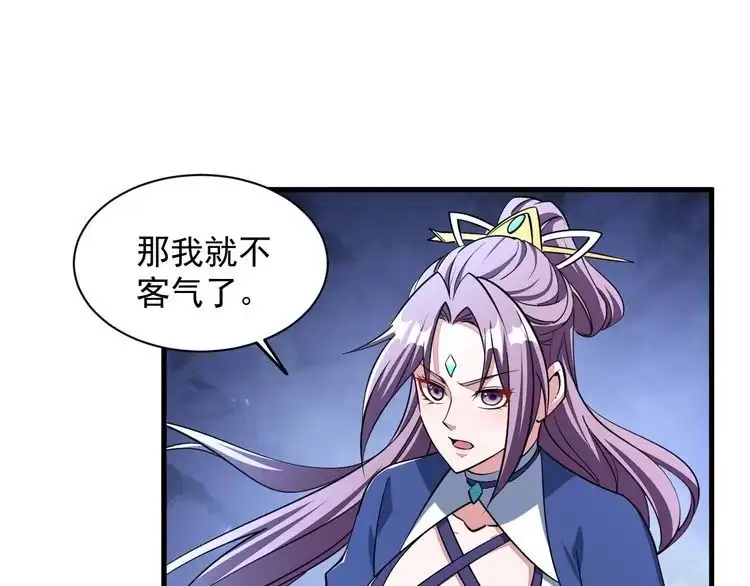 我能提取属性 第36话 没想到你竟然这么强 第50页