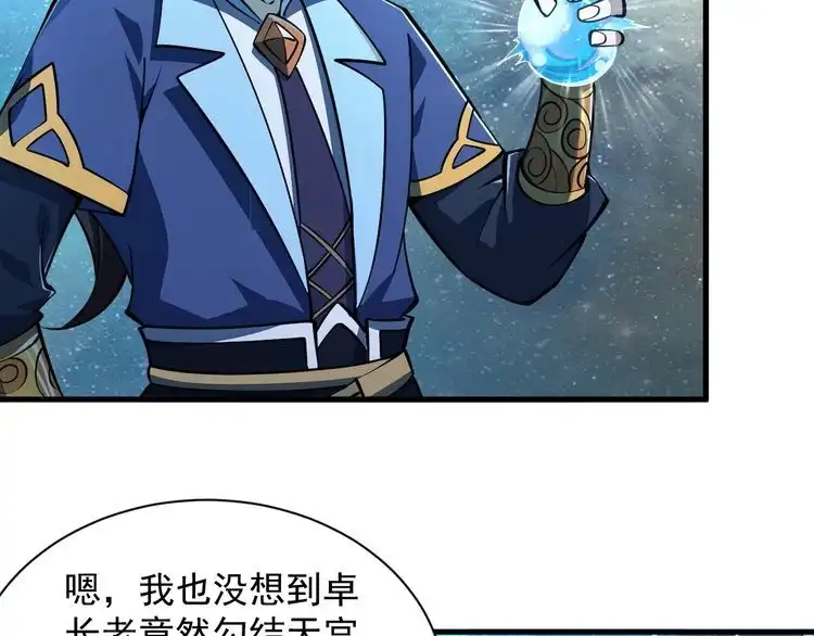 我能提取属性 第36话 没想到你竟然这么强 第6页
