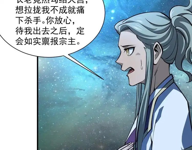我能提取属性 第36话 没想到你竟然这么强 第7页