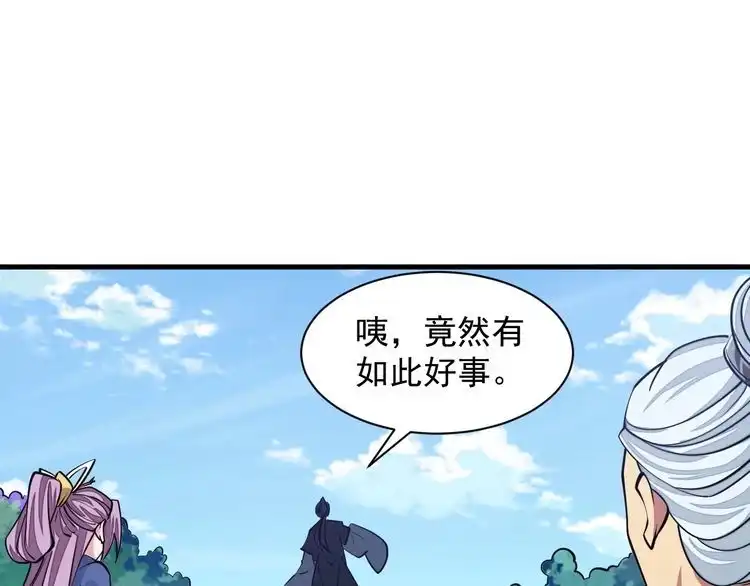 我能提取属性 第36话 没想到你竟然这么强 第80页