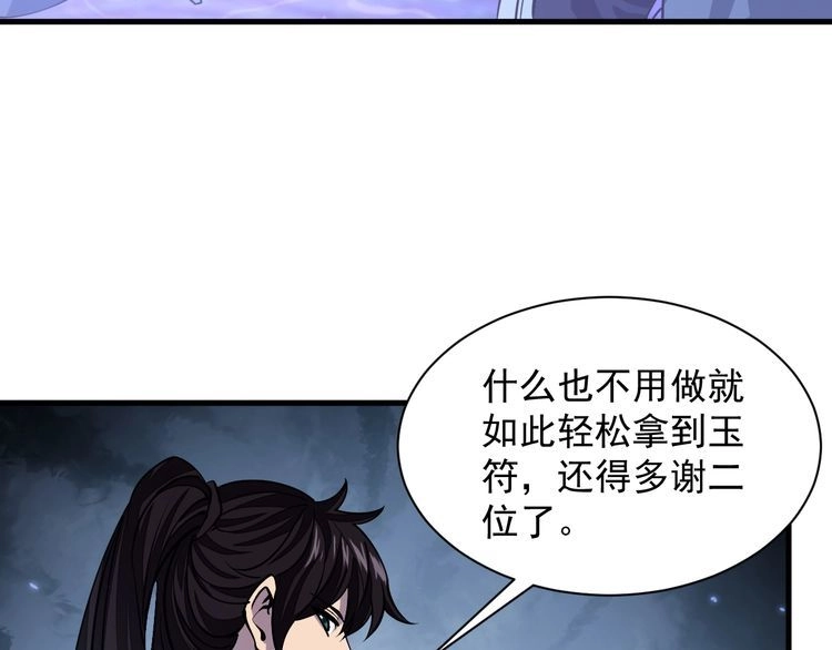 我能提取属性 第36话 没想到你竟然这么强 第82页