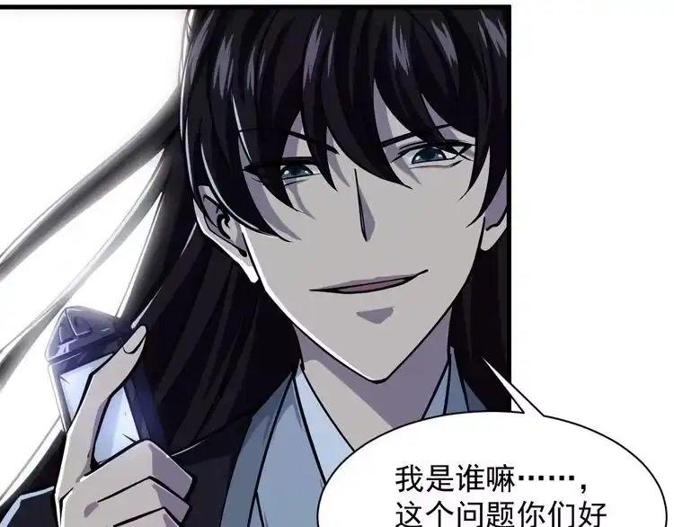 我能提取属性 第36话 没想到你竟然这么强 第86页