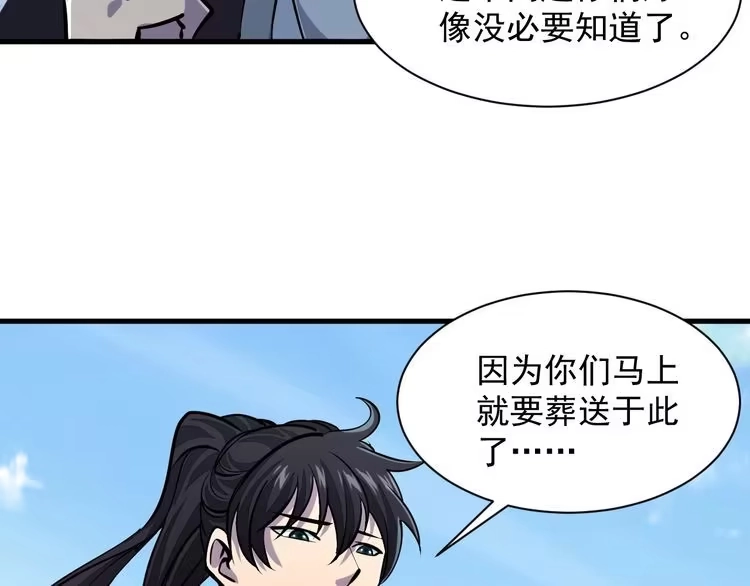 我能提取属性 第36话 没想到你竟然这么强 第87页