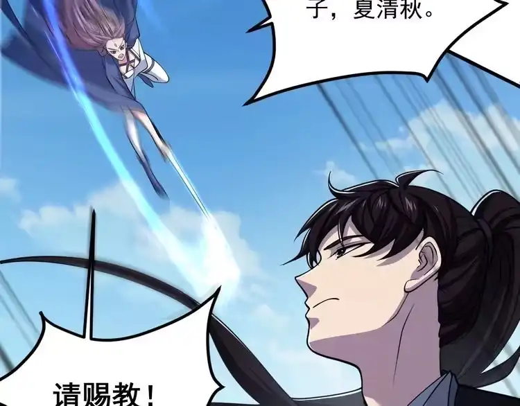 我能提取属性 第37话 顾少阳救场！ 第22页