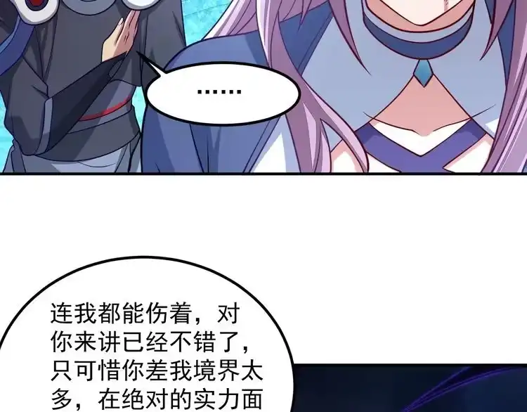 我能提取属性 第37话 顾少阳救场！ 第59页