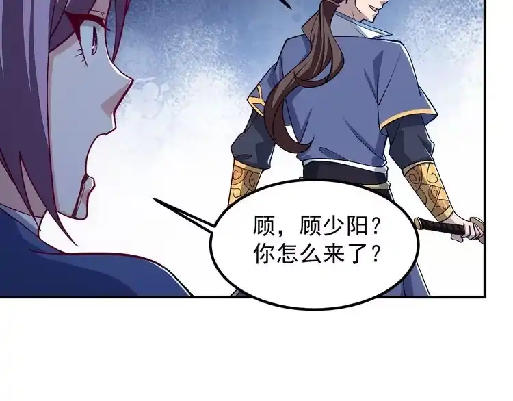 我能提取属性 第37话 顾少阳救场！ 第79页