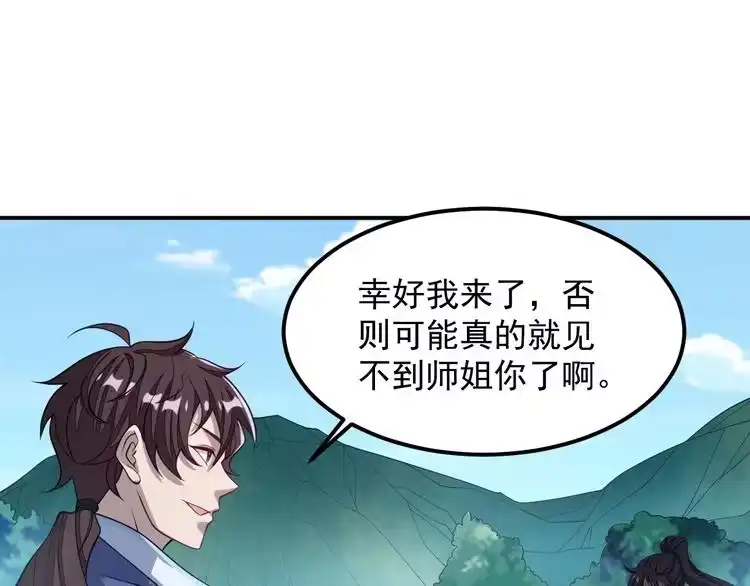 我能提取属性 第37话 顾少阳救场！ 第80页