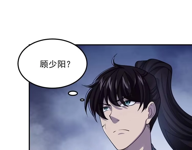 我能提取属性 第37话 顾少阳救场！ 第83页