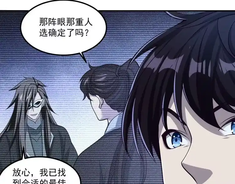 我能提取属性 第37话 顾少阳救场！ 第85页