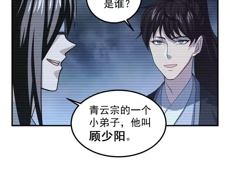 我能提取属性 第37话 顾少阳救场！ 第87页
