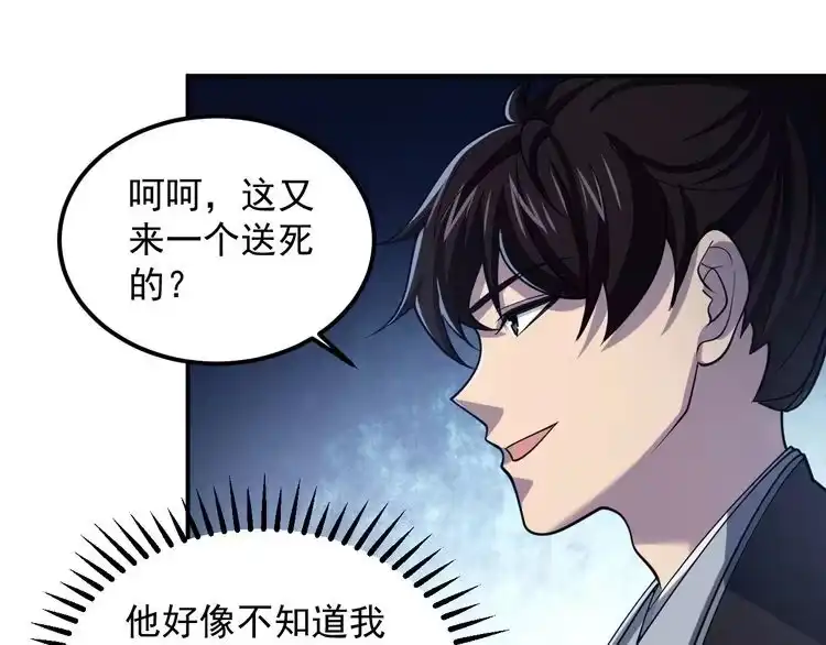 我能提取属性 第37话 顾少阳救场！ 第88页