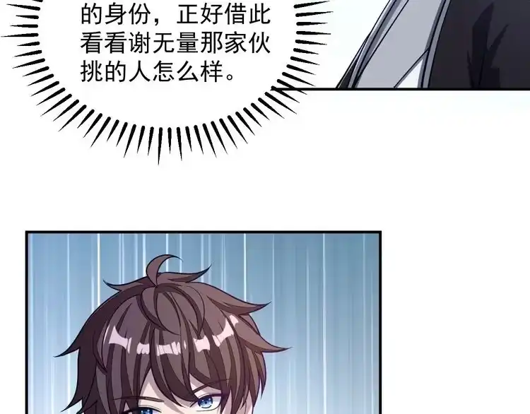我能提取属性 第37话 顾少阳救场！ 第89页