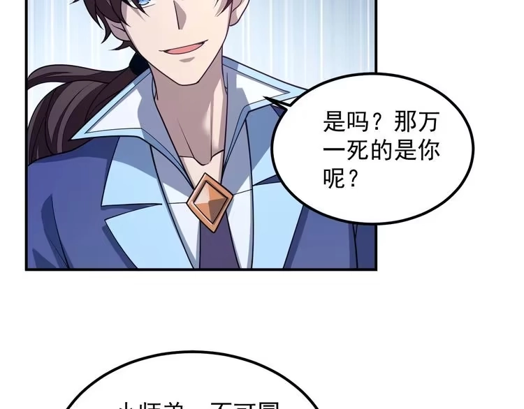 我能提取属性 第37话 顾少阳救场！ 第90页