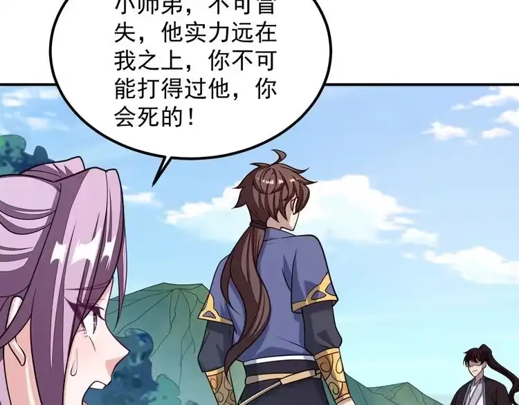 我能提取属性 第37话 顾少阳救场！ 第91页