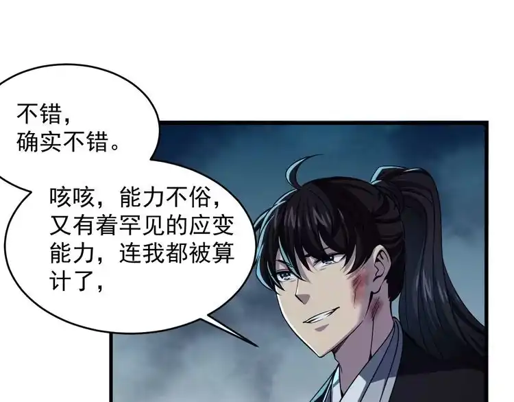 我能提取属性 第38话 青云宗什么时候这么强 第35页