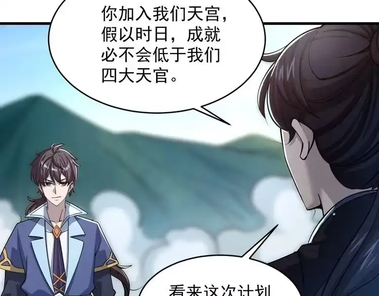 我能提取属性 第38话 青云宗什么时候这么强 第37页