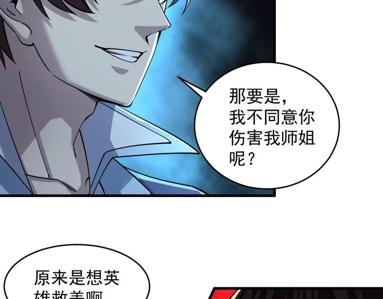 我能提取属性 第38话 青云宗什么时候这么强 第39页