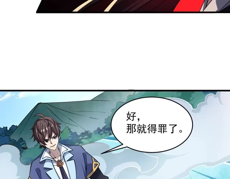 我能提取属性 第38话 青云宗什么时候这么强 第41页