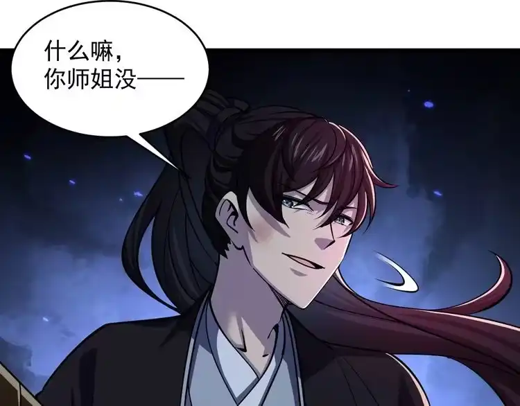 我能提取属性 第38话 青云宗什么时候这么强 第48页