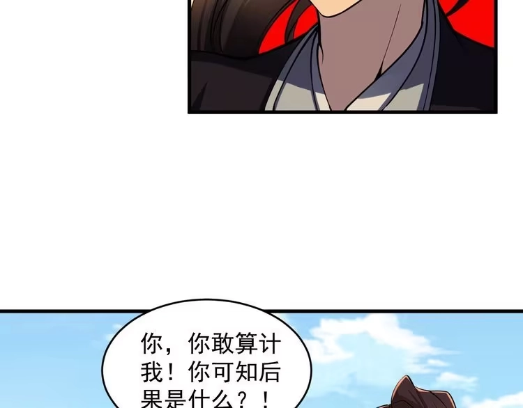 我能提取属性 第38话 青云宗什么时候这么强 第51页