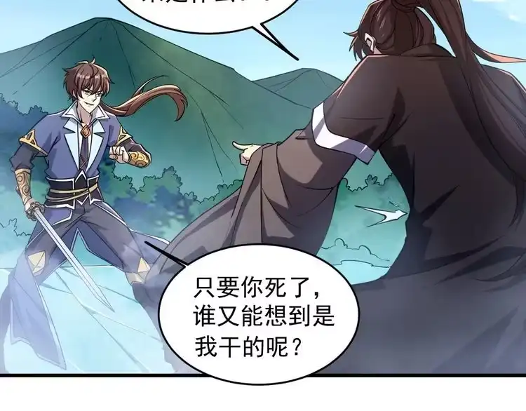 我能提取属性 第38话 青云宗什么时候这么强 第52页
