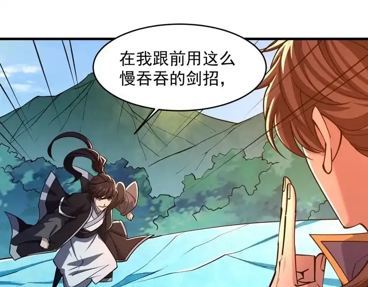 我能提取属性 第38话 青云宗什么时候这么强 第9页