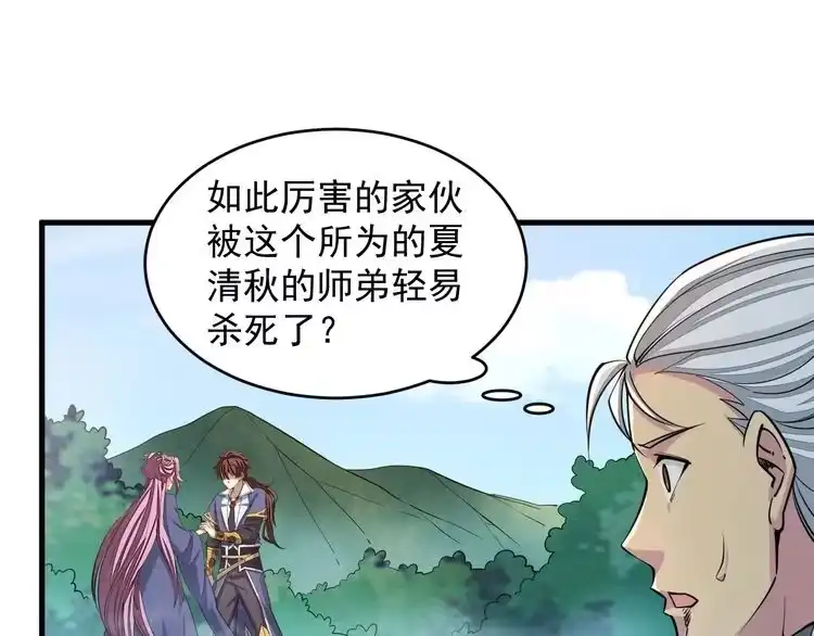 我能提取属性 第38话 青云宗什么时候这么强 第90页