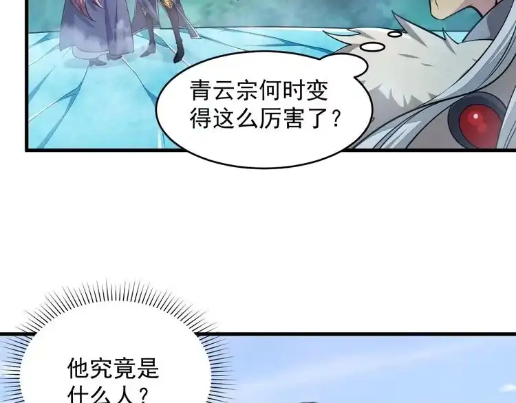 我能提取属性 第38话 青云宗什么时候这么强 第91页