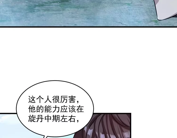我能提取属性 第39话 你哪来这么多玉符 第10页