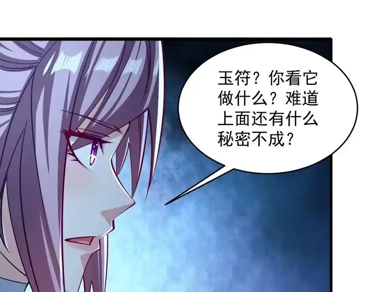 我能提取属性 第39话 你哪来这么多玉符 第14页