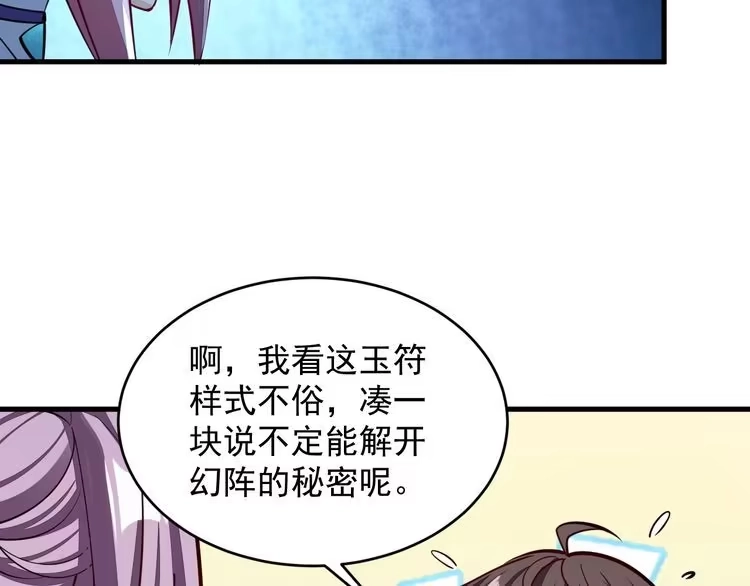 我能提取属性 第39话 你哪来这么多玉符 第15页
