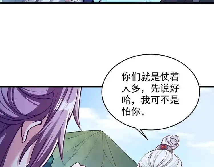 我能提取属性 第39话 你哪来这么多玉符 第28页