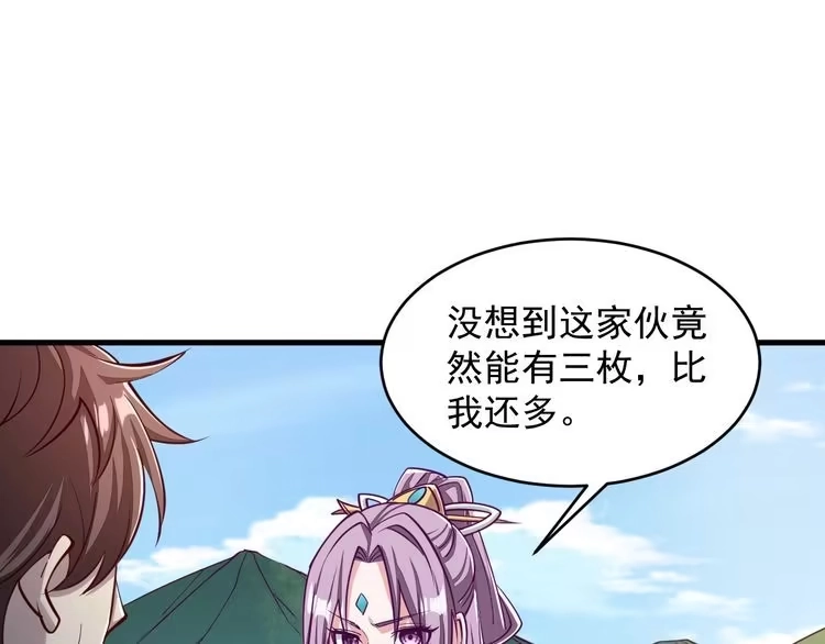 我能提取属性 第39话 你哪来这么多玉符 第30页