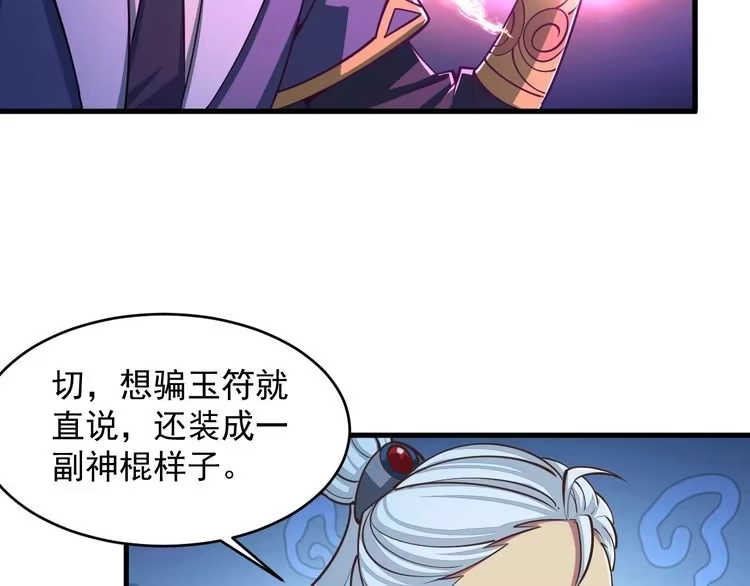 我能提取属性 第39话 你哪来这么多玉符 第33页