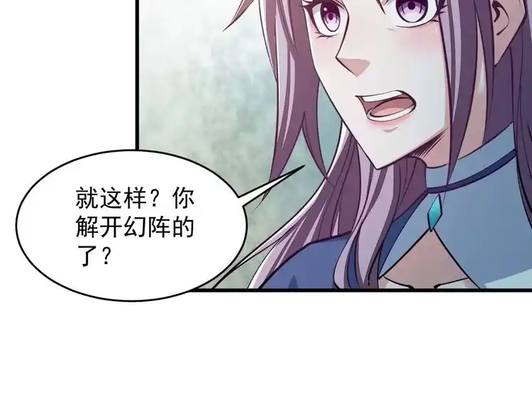 我能提取属性 第39话 你哪来这么多玉符 第37页