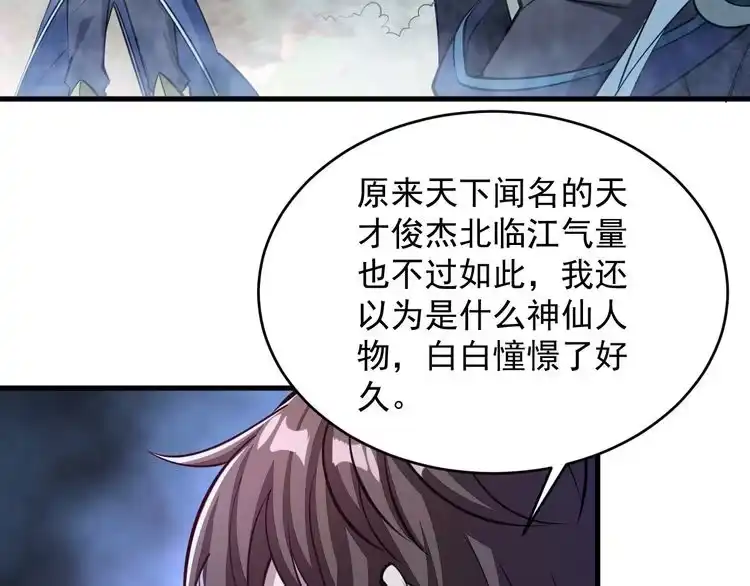 我能提取属性 第39话 你哪来这么多玉符 第43页