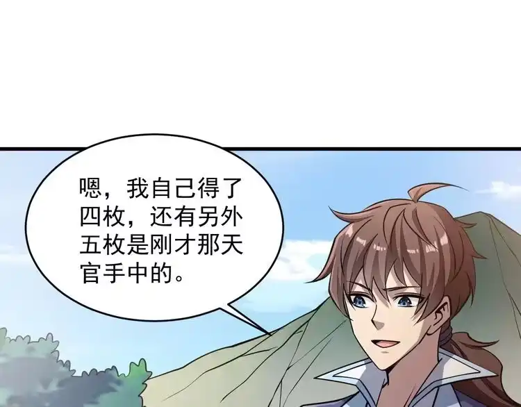 我能提取属性 第39话 你哪来这么多玉符 第50页