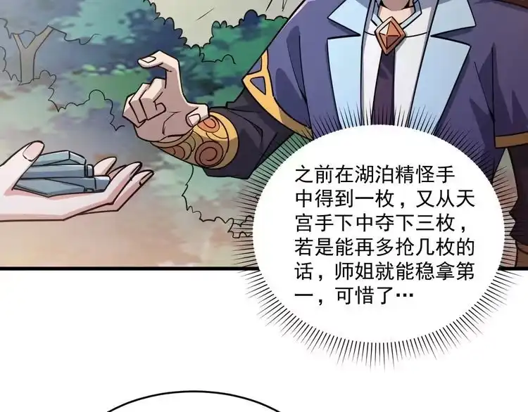 我能提取属性 第39话 你哪来这么多玉符 第51页