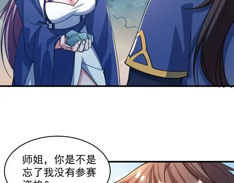 我能提取属性 第39话 你哪来这么多玉符 第53页