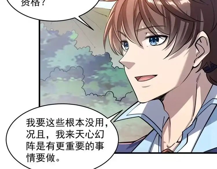 我能提取属性 第39话 你哪来这么多玉符 第54页