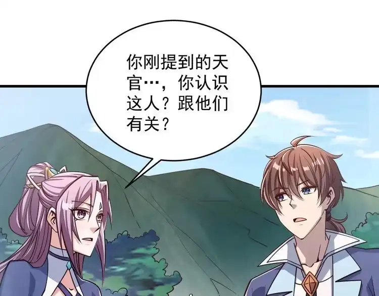 我能提取属性 第39话 你哪来这么多玉符 第59页