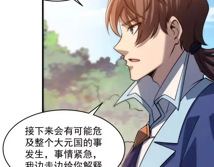 我能提取属性 第39话 你哪来这么多玉符 第61页