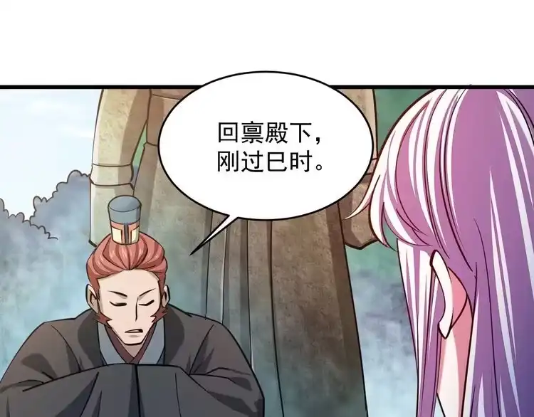 我能提取属性 第39话 你哪来这么多玉符 第76页