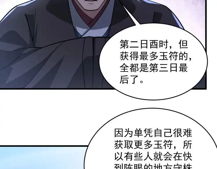 我能提取属性 第39话 你哪来这么多玉符 第80页