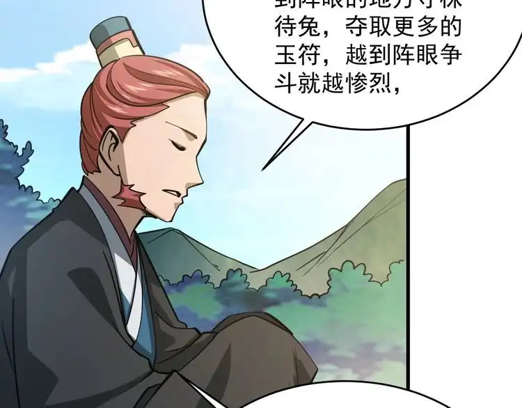 我能提取属性 第39话 你哪来这么多玉符 第81页