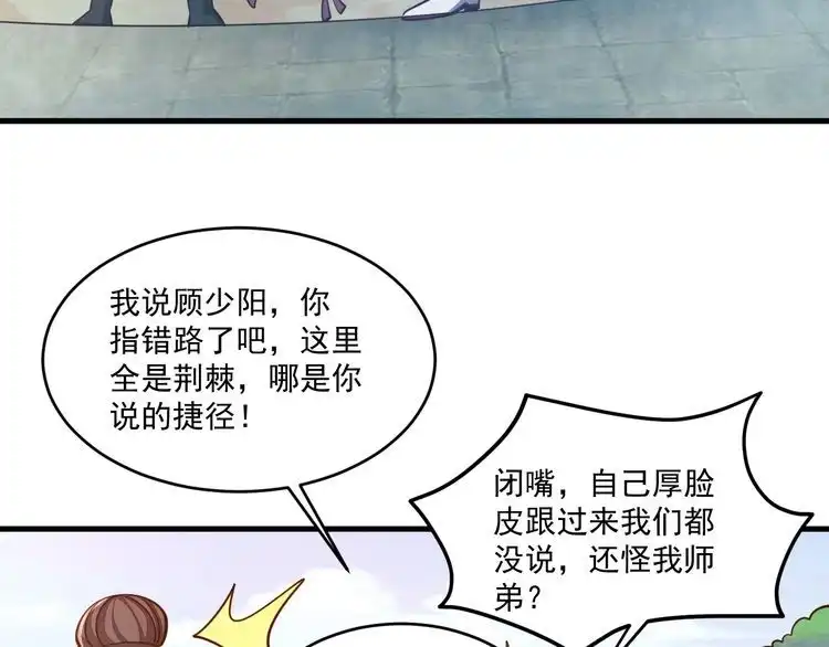 我能提取属性 第39话 你哪来这么多玉符 第85页