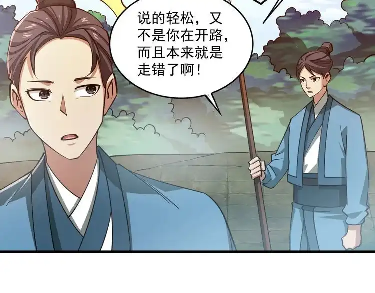 我能提取属性 第39话 你哪来这么多玉符 第86页