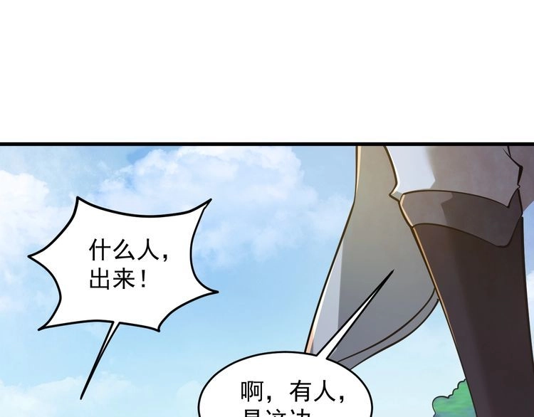 我能提取属性 第39话 你哪来这么多玉符 第87页